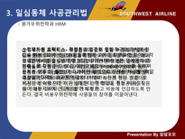 사우스웨스트 항공 인적자원관리-14