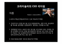 다임러다임러 크라이슬러, 맥도날드, 스와치그룹-6
