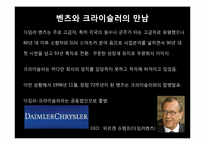 다임러다임러 크라이슬러, 맥도날드, 스와치그룹-7