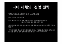 다임러다임러 크라이슬러, 맥도날드, 스와치그룹-11