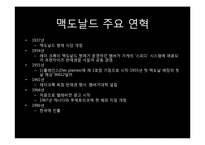 다임러다임러 크라이슬러, 맥도날드, 스와치그룹-13