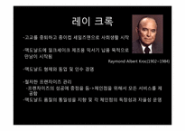 다임러다임러 크라이슬러, 맥도날드, 스와치그룹-16
