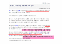 기업의 수직적 통합과 아웃소싱-12