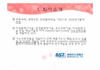 바이오스킨테크(BIOSKINTECH) 기업분석-3