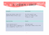 바이오스킨테크(BIOSKINTECH) 기업분석-11