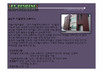 [예술마케팅] 레지던시 ART-RESIDENCY-9