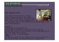 [예술마케팅] 레지던시 ART-RESIDENCY-10