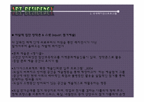 [예술마케팅] 레지던시 ART-RESIDENCY-12
