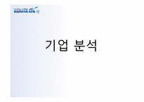 대한항공 마케팅-2
