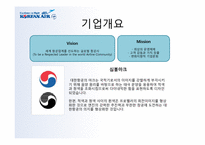 대한항공 마케팅-3
