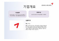 대한항공 마케팅-5