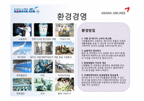 대한항공 마케팅-10
