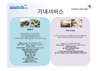 대한항공 마케팅-11