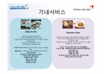 대한항공 마케팅-12