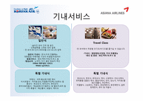 대한항공 마케팅-13