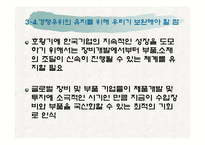 [생산관리] LCD와 반도체의 경쟁구도-14