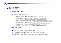 한국의 전통문화로 세계시장을 점령한(주)PMC 프로덕션-13
