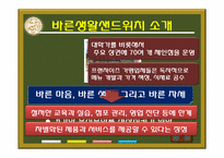 [서비스경영] 패스트푸드Take-out전문점 바른생활샌드위치-4