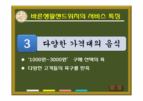 [서비스경영] 패스트푸드Take-out전문점 바른생활샌드위치-8