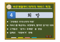 [서비스경영] 패스트푸드Take-out전문점 바른생활샌드위치-9