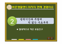 [서비스경영] 패스트푸드Take-out전문점 바른생활샌드위치-11