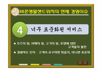 [서비스경영] 패스트푸드Take-out전문점 바른생활샌드위치-13