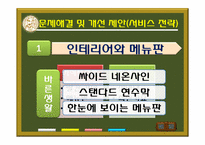 [서비스경영] 패스트푸드Take-out전문점 바른생활샌드위치-15