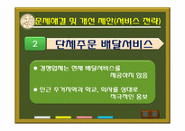 [서비스경영] 패스트푸드Take-out전문점 바른생활샌드위치-16