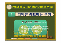 [서비스경영] 패스트푸드Take-out전문점 바른생활샌드위치-17
