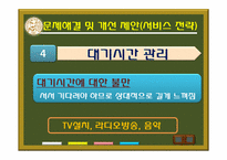 [서비스경영] 패스트푸드Take-out전문점 바른생활샌드위치-18