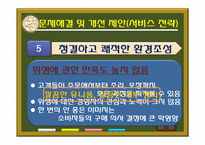 [서비스경영] 패스트푸드Take-out전문점 바른생활샌드위치-19