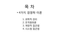 스타벅스에 대한 경영이론-2