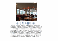 스타벅스에 대한 경영이론-4