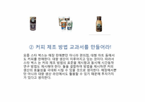 스타벅스에 대한 경영이론-5