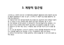 스타벅스에 대한 경영이론-8