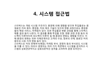 스타벅스에 대한 경영이론-9