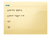 기업 윤리경영 사례 -동부화재-2