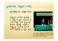 기업 윤리경영 사례 -동부화재-6