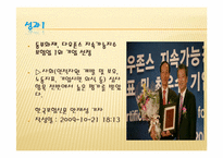 기업 윤리경영 사례 -동부화재-7