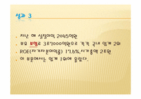 기업 윤리경영 사례 -동부화재-9