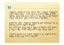 기업 윤리경영 사례 -동부화재-10