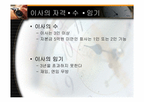 [기업법] 이사, 이사회-12