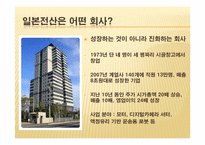 일본전산 이야기-4