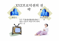 인적자원관리 시스템 설계(TV sitcom writer 직무)-3
