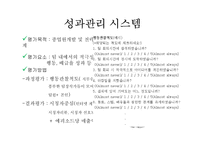 인적자원관리 시스템 설계(TV sitcom writer 직무)-8
