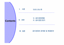 포스코 윤리경영-2