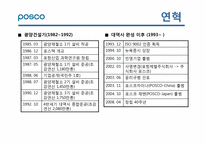포스코 윤리경영-5