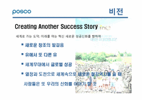 포스코 윤리경영-6