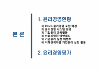 포스코 윤리경영-9