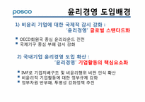 포스코 윤리경영-10